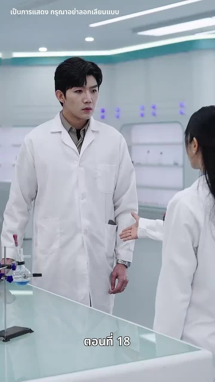 ดวงตานี้เพื่อเธอ - ตอนที่ 18
