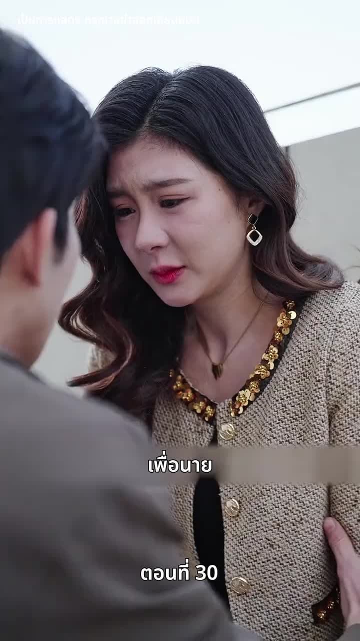 ดวงตานี้เพื่อเธอ - ตอนที่ 30