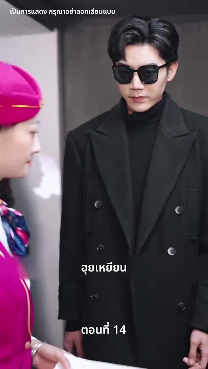 ดวงตานี้เพื่อเธอ - ตอนที่ 14