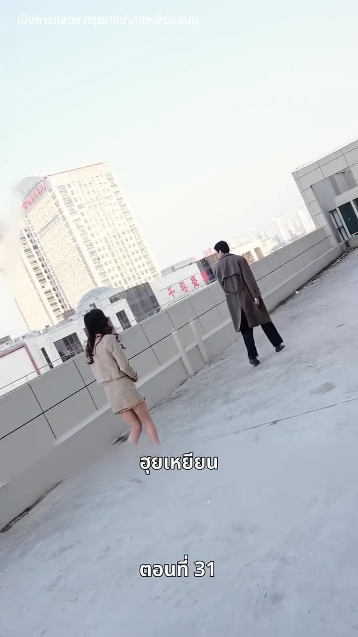 ดวงตานี้เพื่อเธอ - ตอนที่ 31