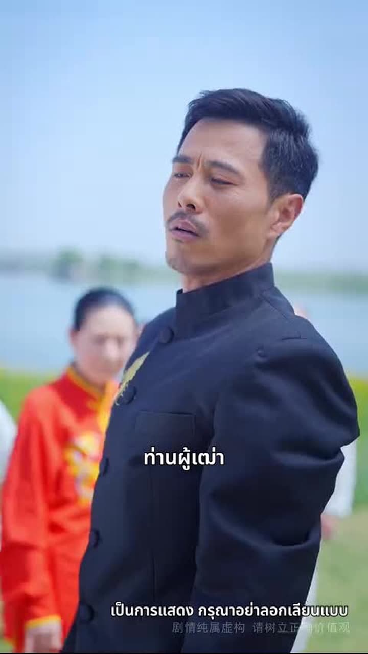 เทพอมตะ - ตอนที่ 8