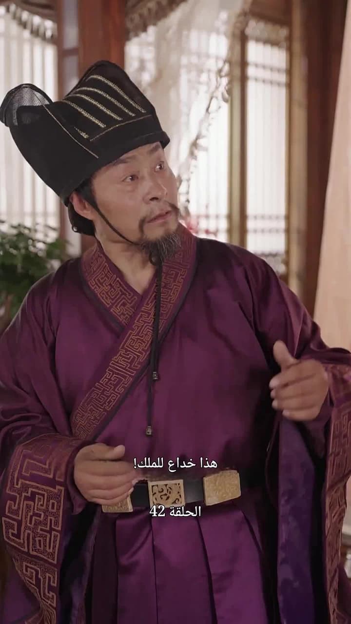 عودة إلى الماضي: أسطورة المحارب - الحلقة 42