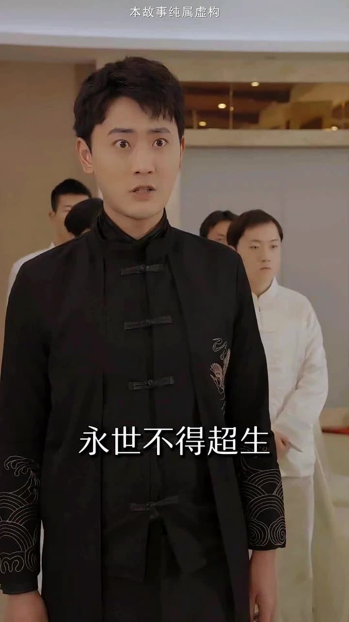 狼婿出山 - 第 87 集