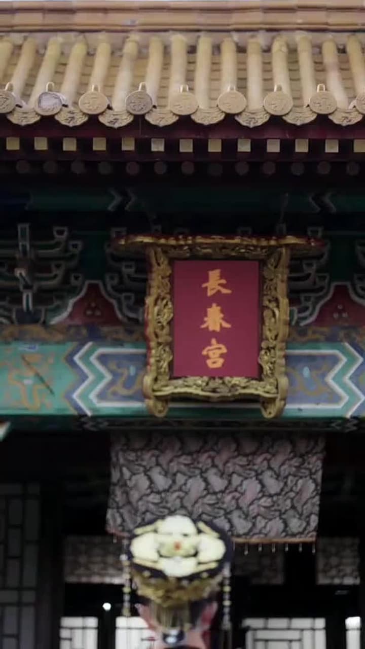 清宮辭 - 第 32 集