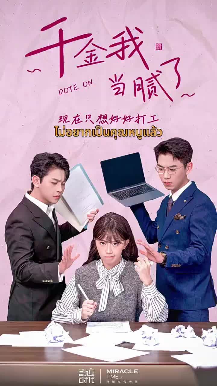 ไม่อยากเป็นคุณหนูแล้ว - ตอนที่ 1