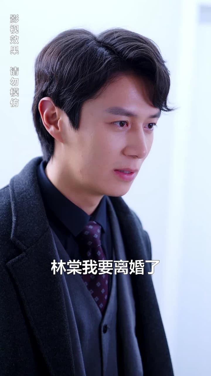 離婚後我成了前夫的白月光 - 第 58 集