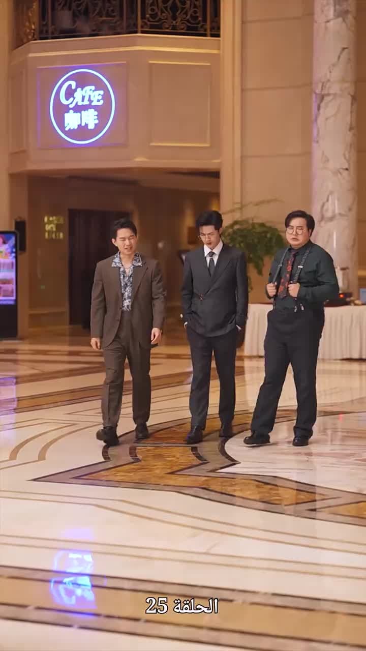 سرّ الملياردير العجوز - الحلقة 25