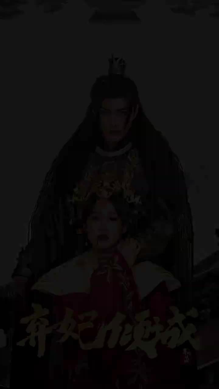 棄妃傾城 - 第 1 集