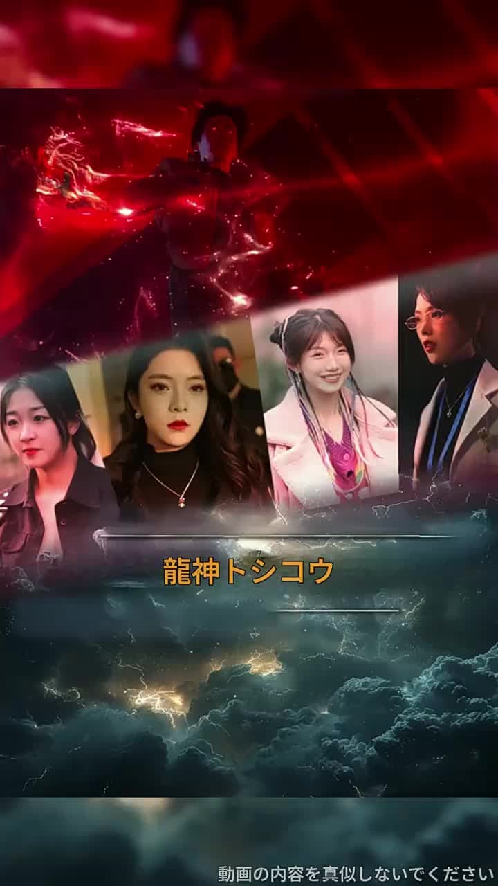 龍神の帰還 - 第1話
