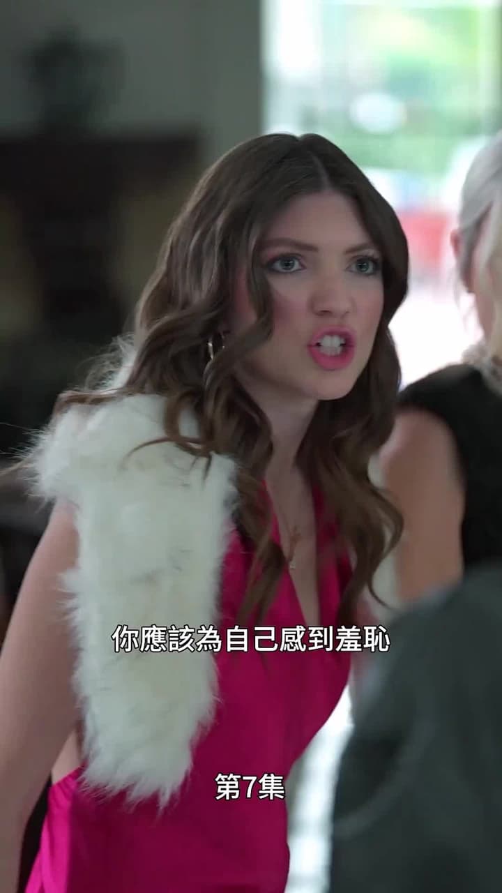失婚狼姬的優雅逆襲 - 第 7 集