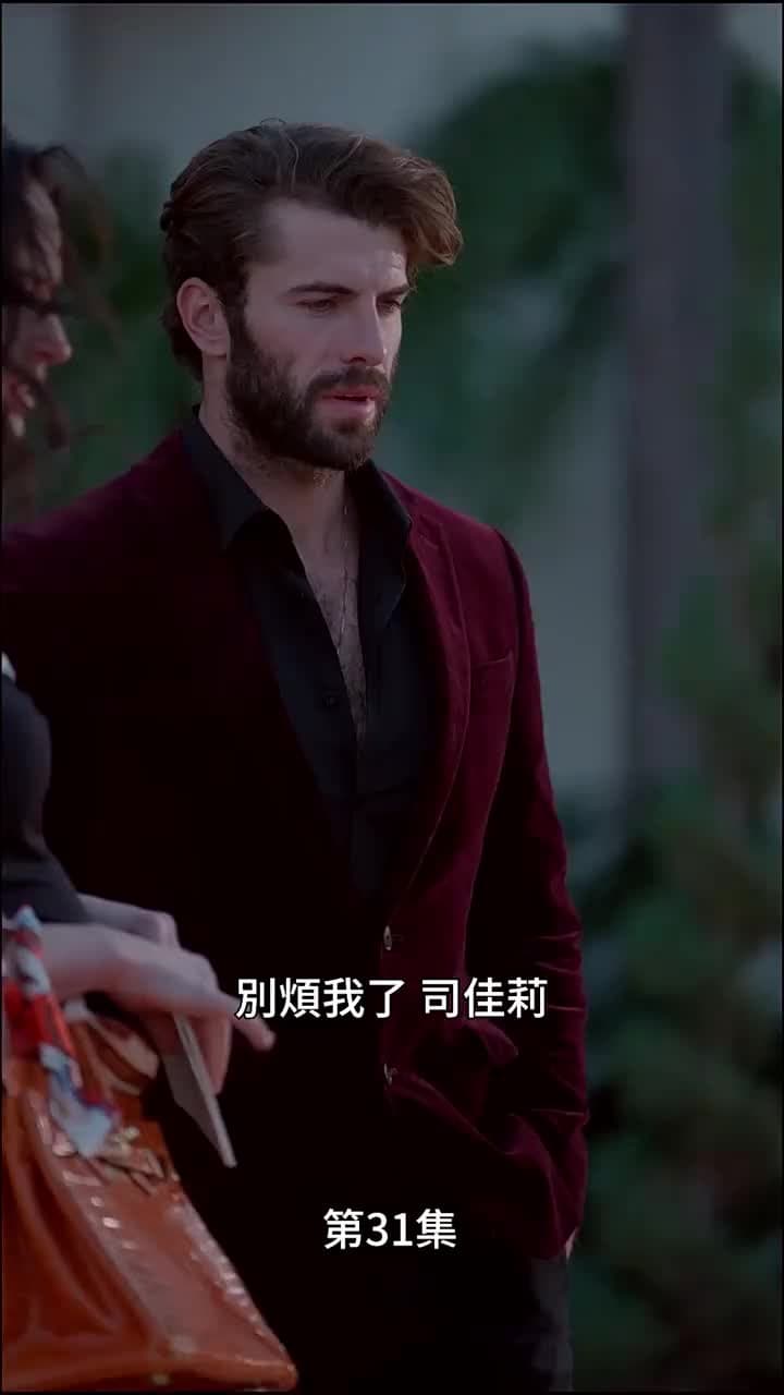 失婚狼姬的優雅逆襲 - 第 31 集