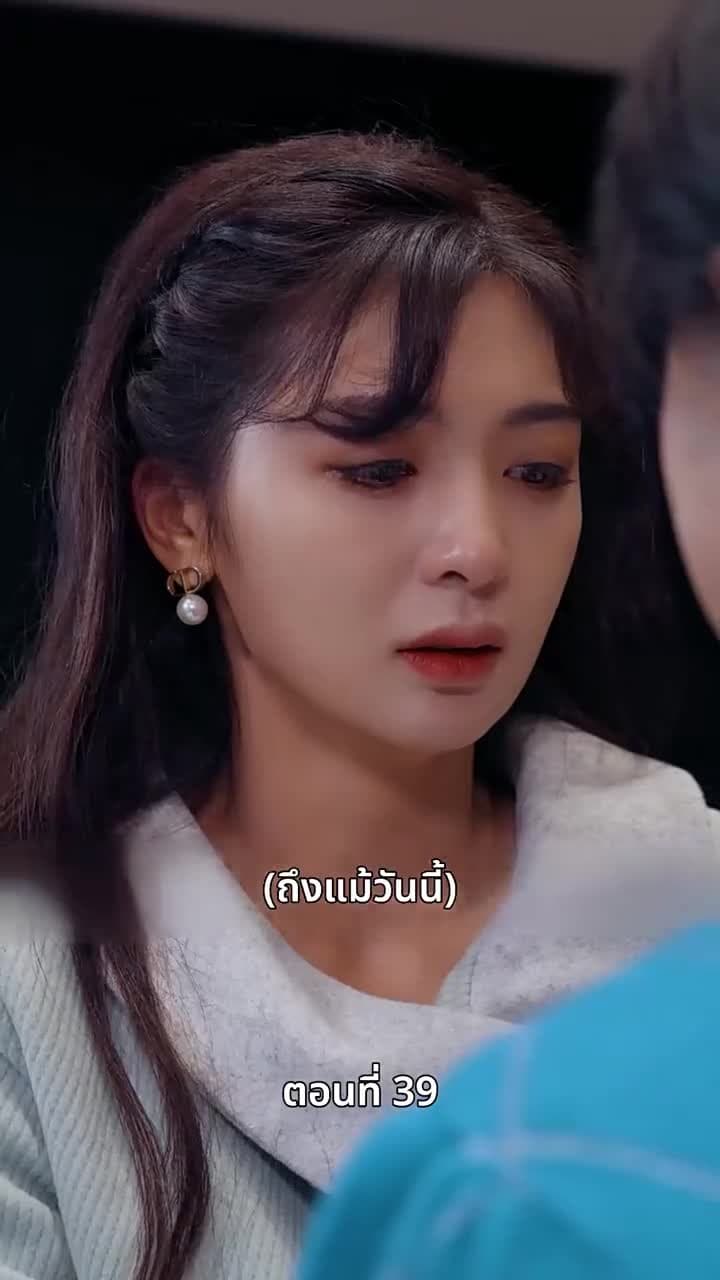 ซ่อมรักกั๊ก...ไม่เลิก - ตอนที่ 39