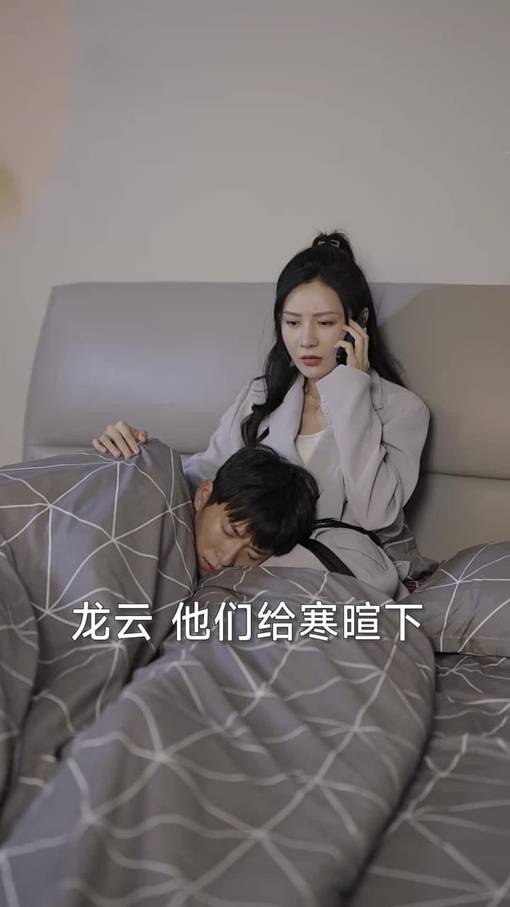 重生仙尊狂婿 - 第 30 集