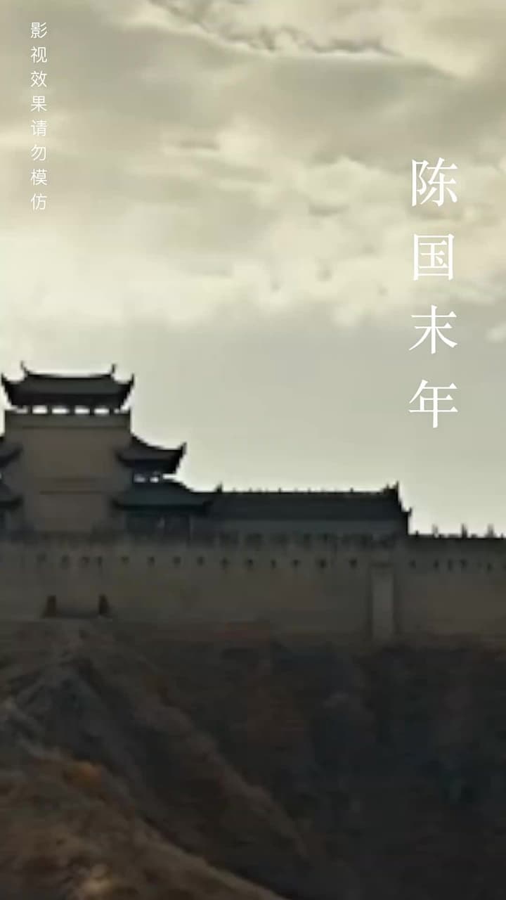 清宮辭之不負韶華 - 第 2 集