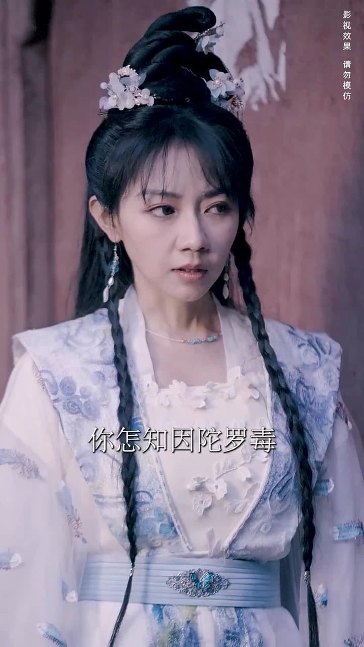化邪 - 第 34 集