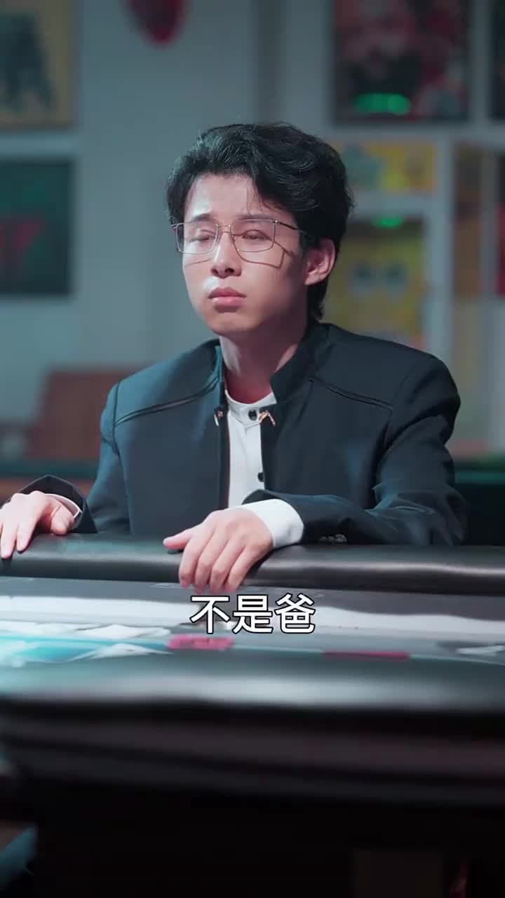 魔鬼上司變後媽老爹你真行 - 第 72 集