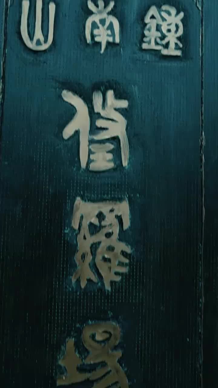 神豪下終南 - 第 1 集