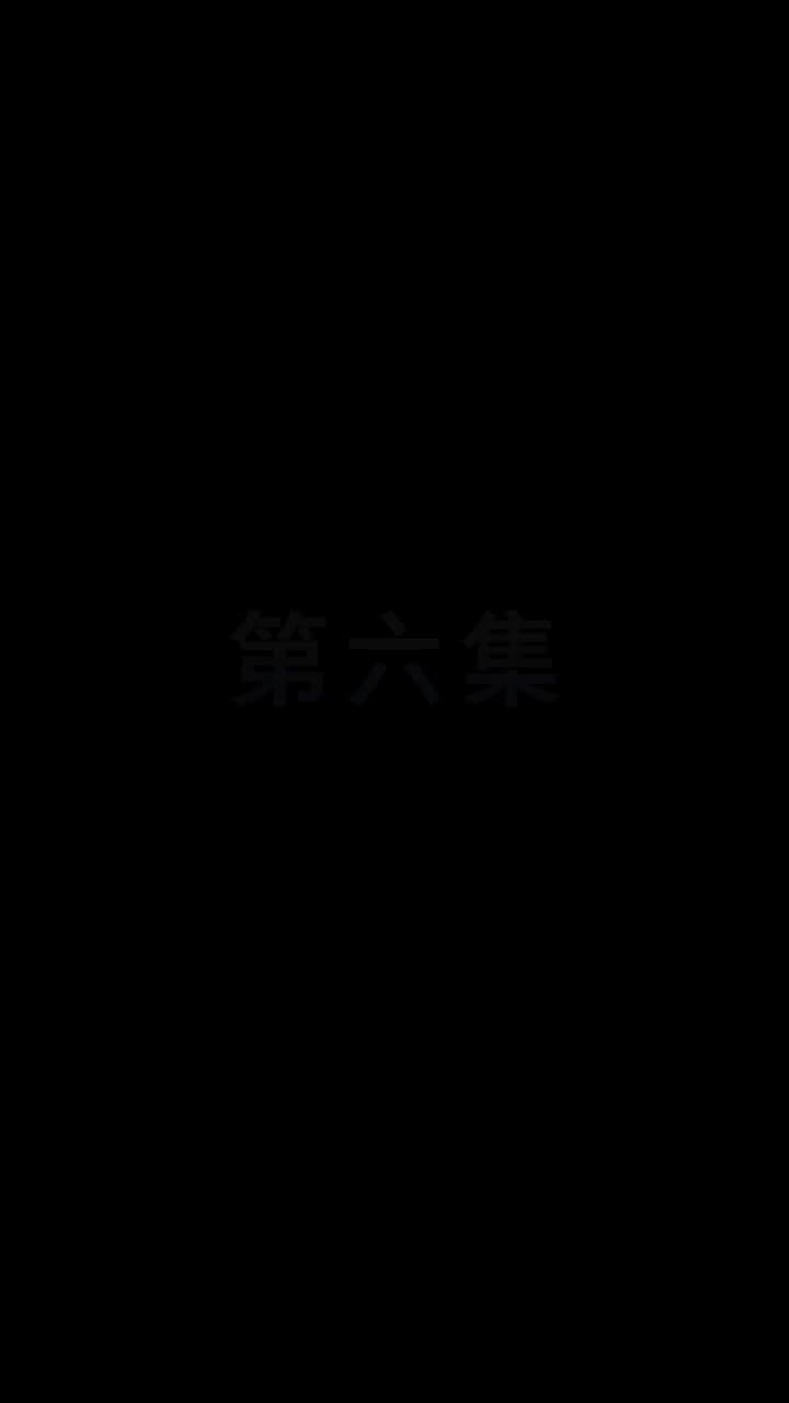 都市縱橫之豪婿當道 - 第 6 集