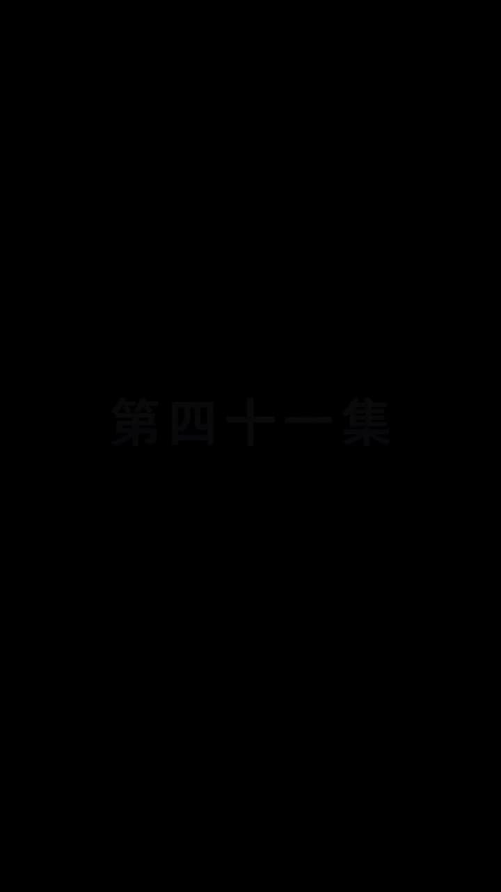 都市縱橫之豪婿當道 - 第 41 集