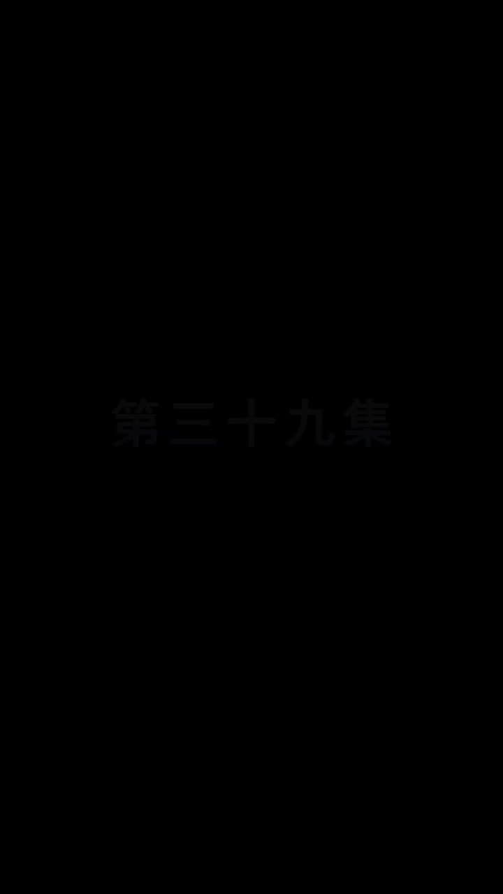 都市縱橫之豪婿當道 - 第 39 集