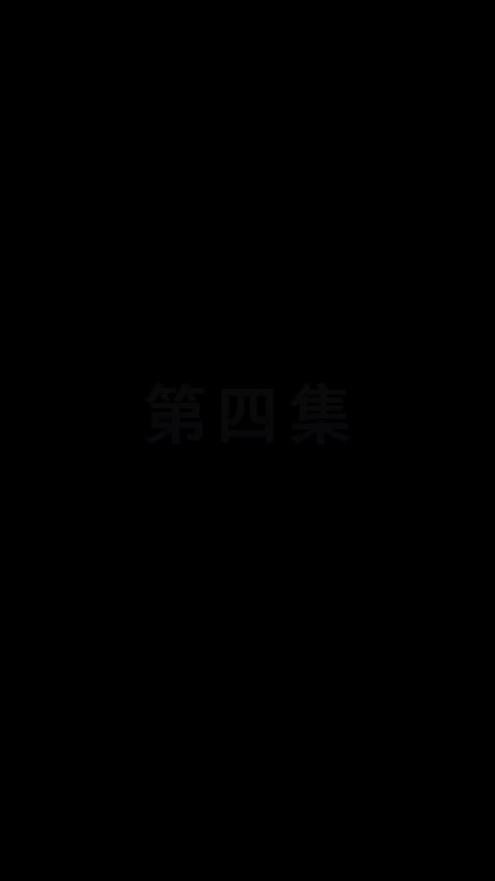 都市縱橫之豪婿當道 - 第 4 集
