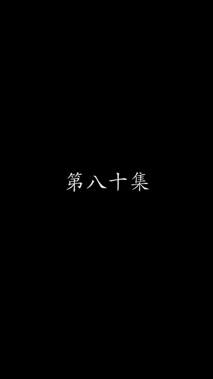 都市逍遙天醫 - 第 80 集