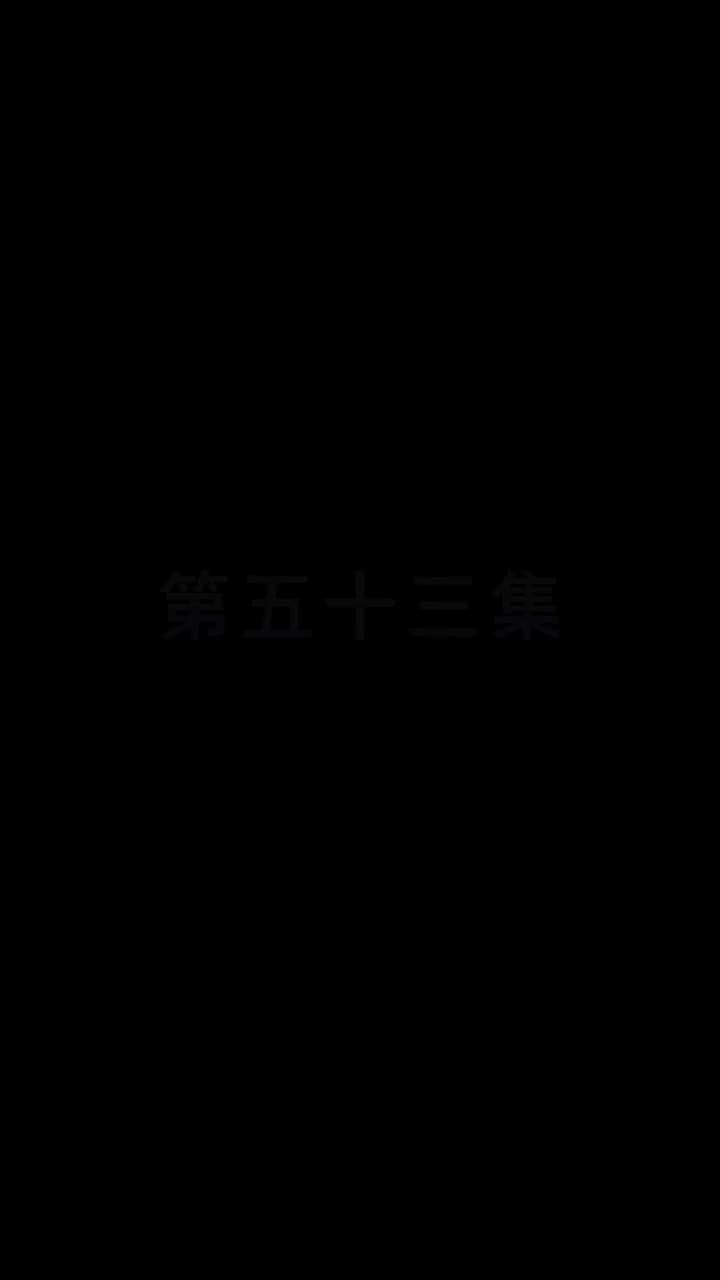 都市縱橫之豪婿當道 - 第 53 集