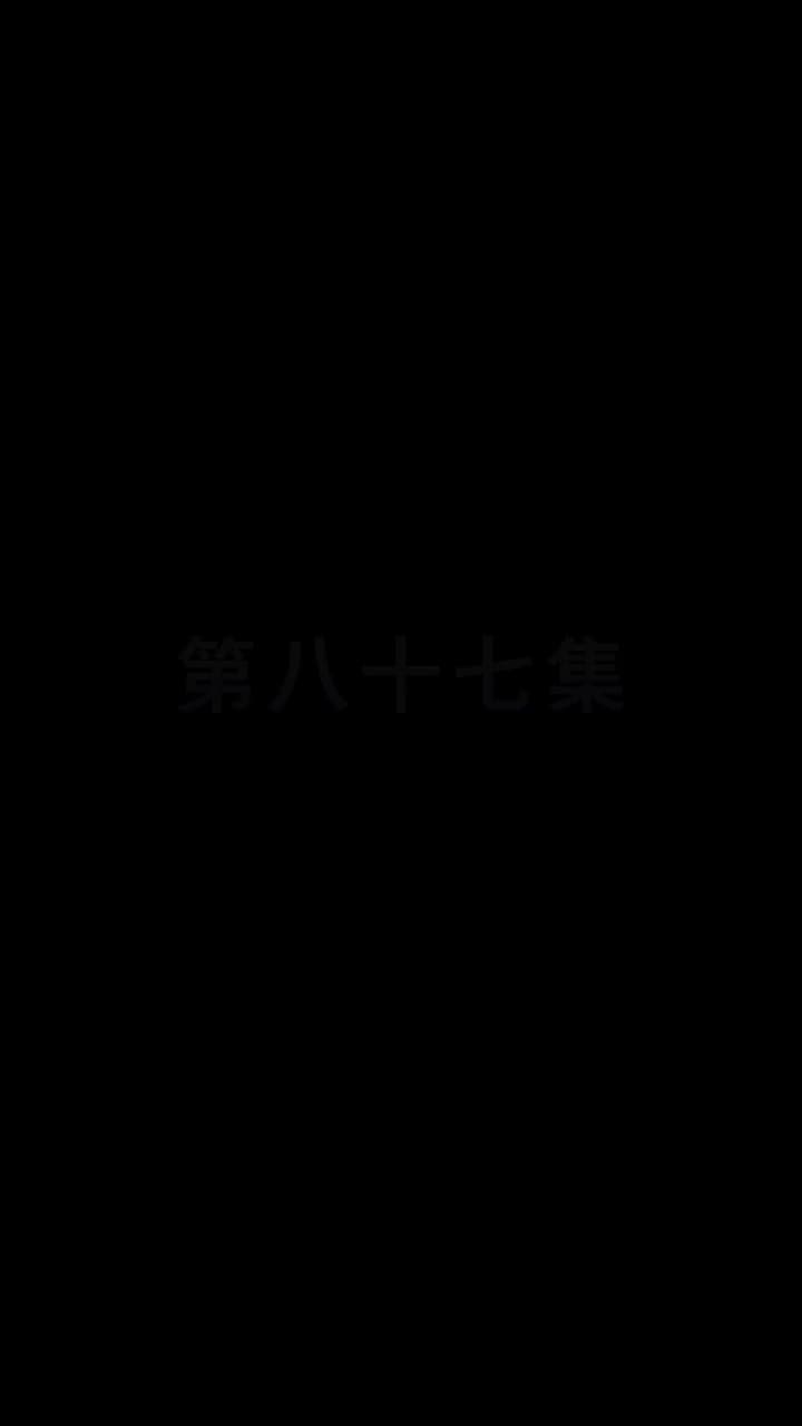 都市縱橫之豪婿當道 - 第 87 集