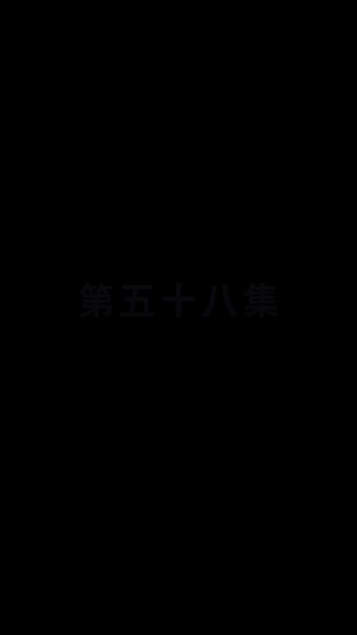 都市縱橫之豪婿當道 - 第 58 集