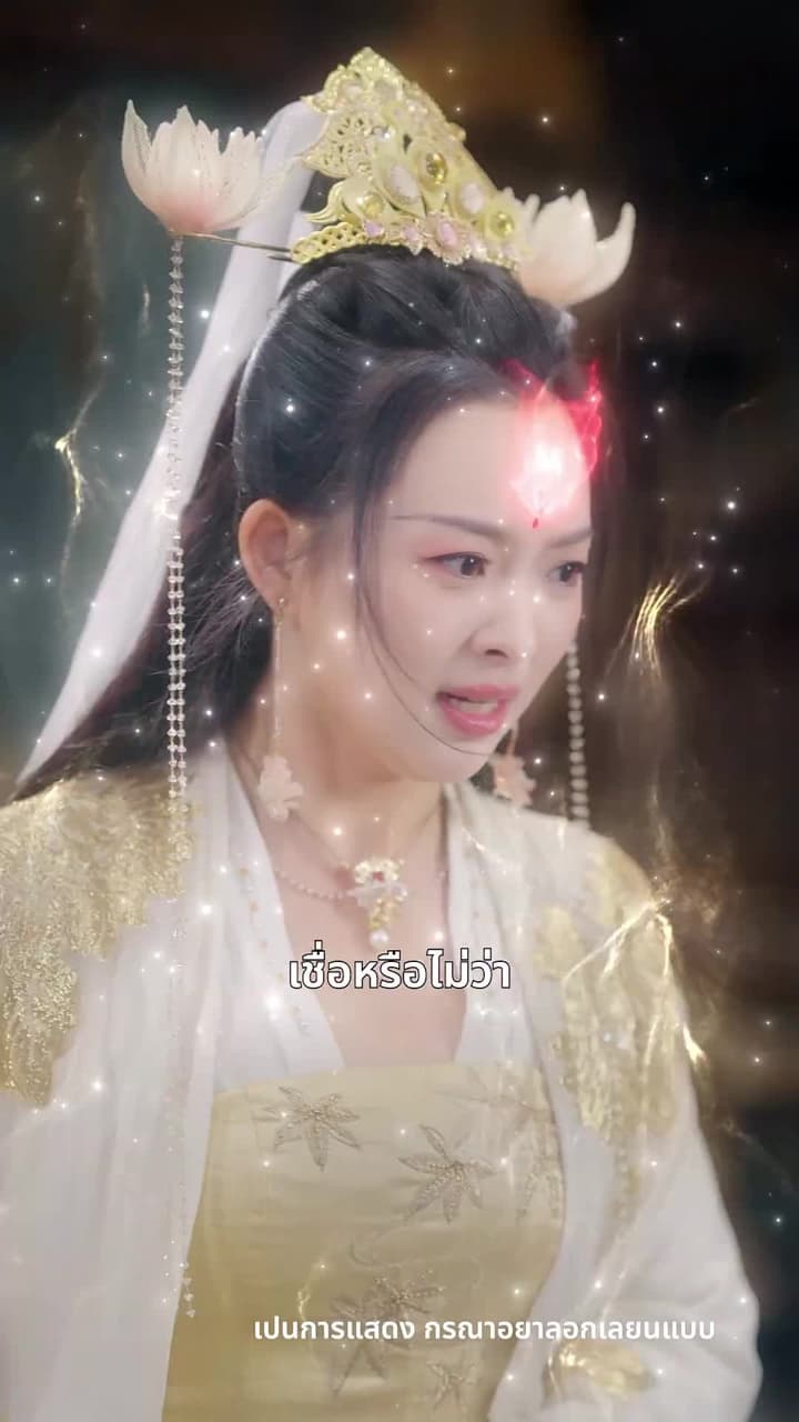 สวรรค์นภาเมตตาส่องหล้า - ตอนที่ 17