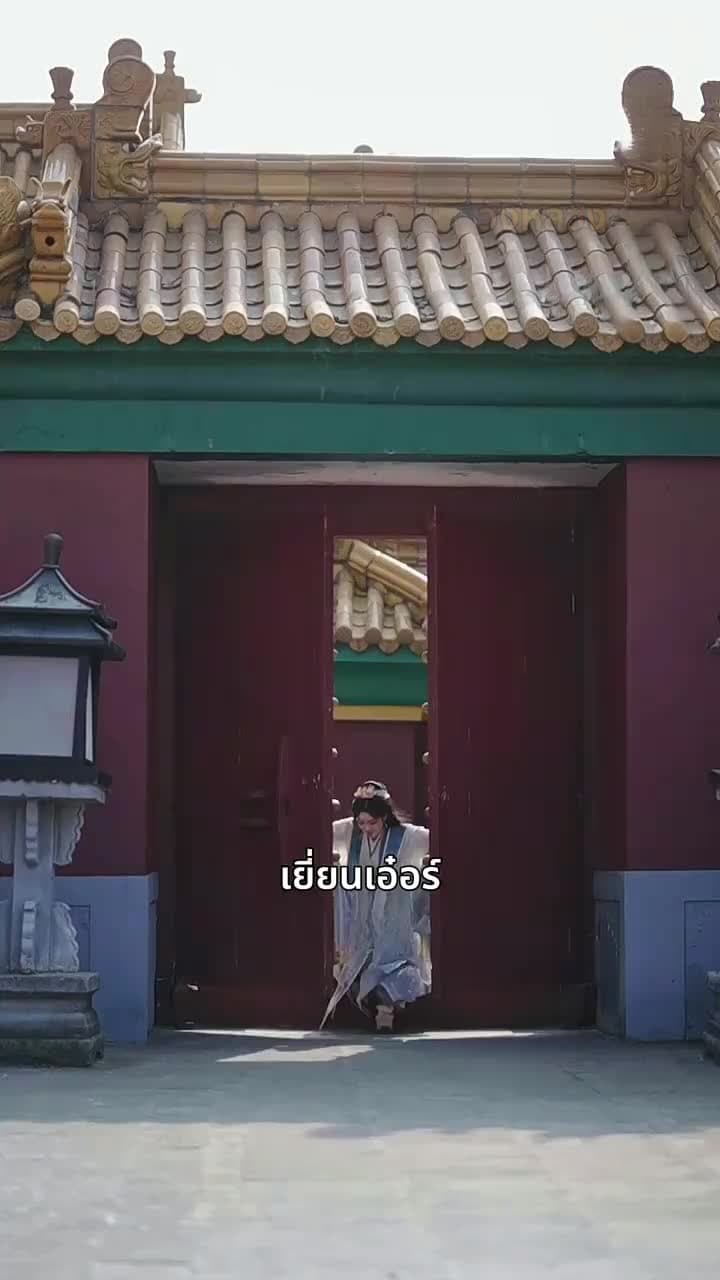 การลอบเร้นใต้ร่มเงาพระราชวัง - ตอนที่ 3