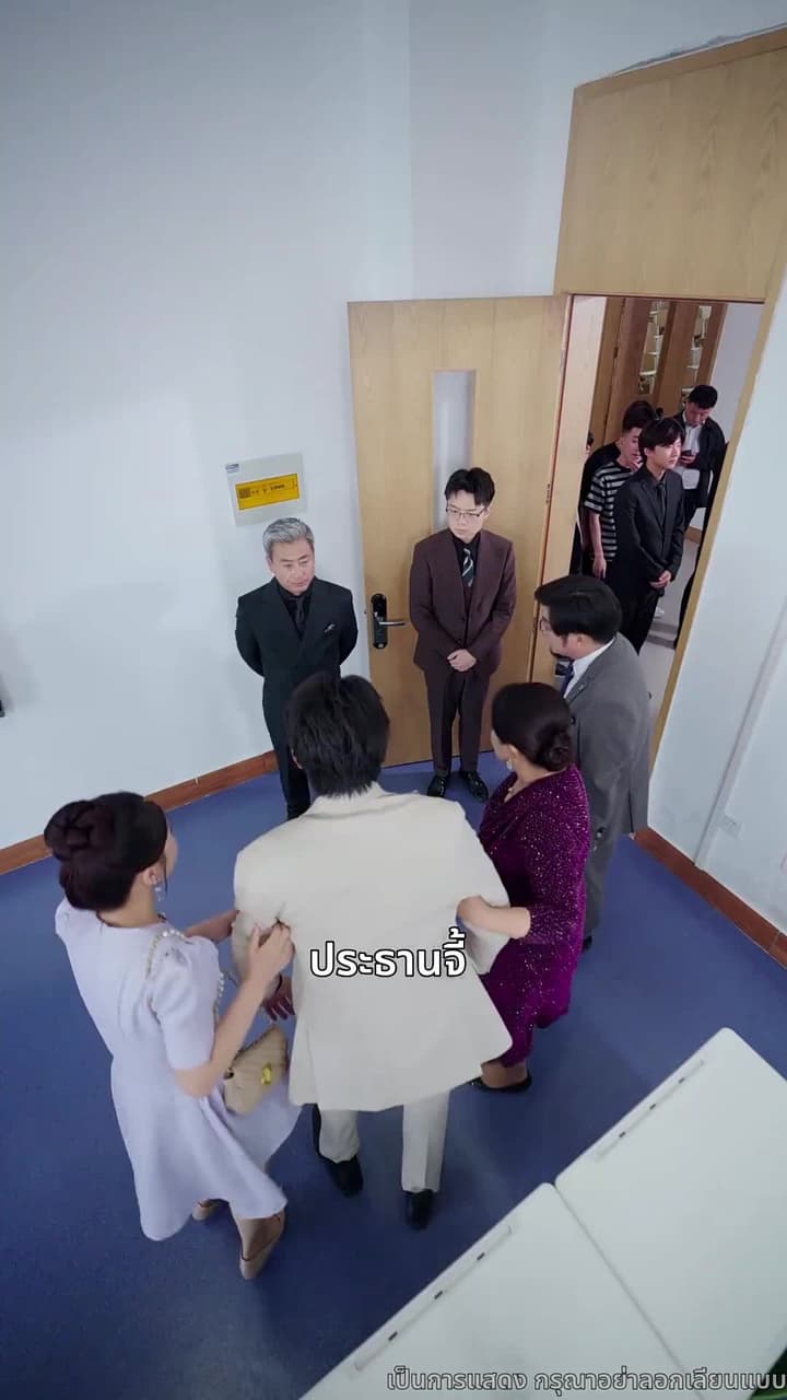 พิศวาสสามีเด็ก - ตอนที่ 18