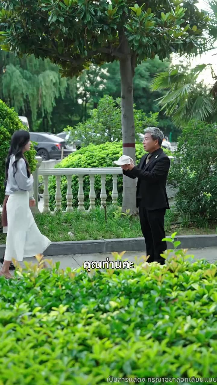 พิศวาสสามีเด็ก - ตอนที่ 5