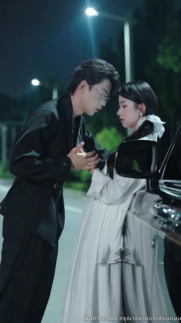พิศวาสสามีเด็ก - ตอนที่ 2