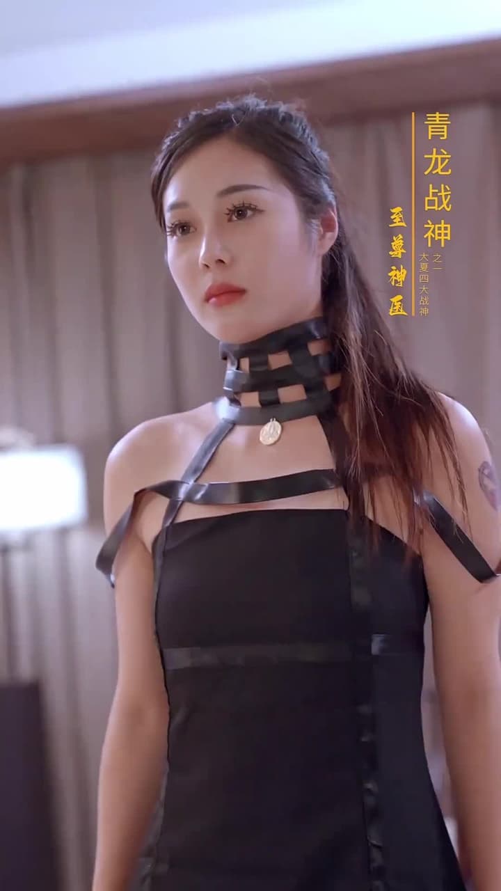 至尊神醫 - 第 29 集