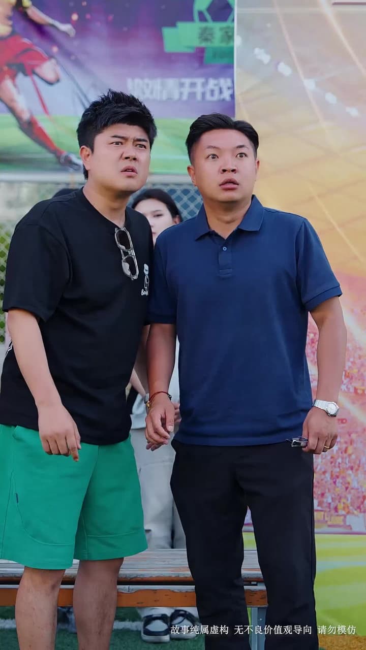 瘸腿球王 - 第 31 集