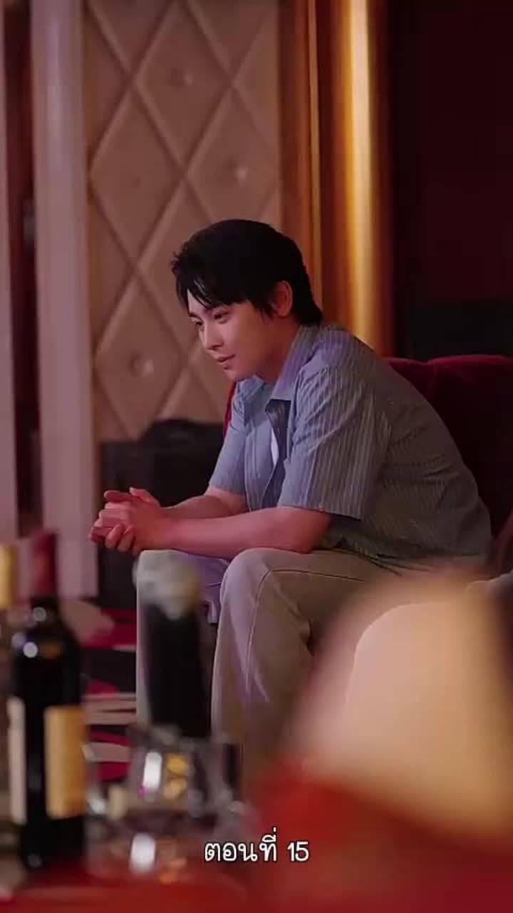 ฉันไม่ใช่คนเดิมในอดีต - ตอนที่ 15