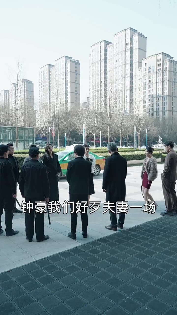 虎父無犬子 - 第 69 集