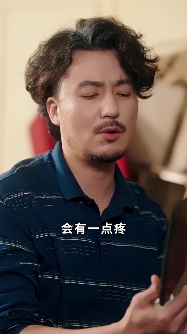 殺豬老爹之我是林淩漆 - 第 18 集
