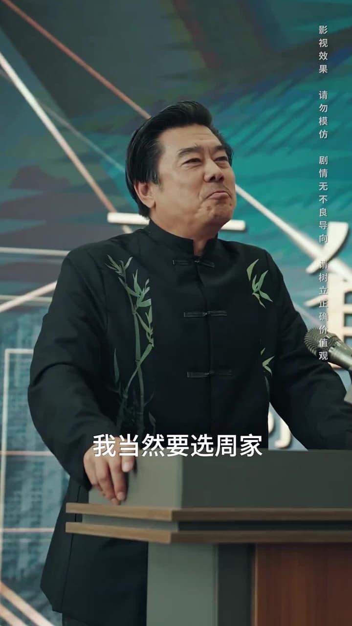將魂 - 第 63 集