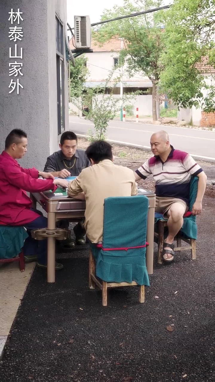 三年河東,三年河西 - 第 4 集