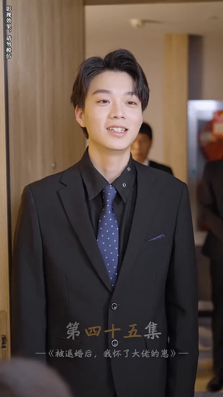 被退婚後,我懷了大佬的崽 - 第 45 集