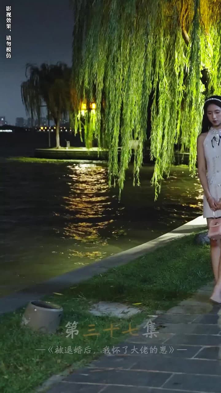 被退婚後,我懷了大佬的崽 - 第 37 集