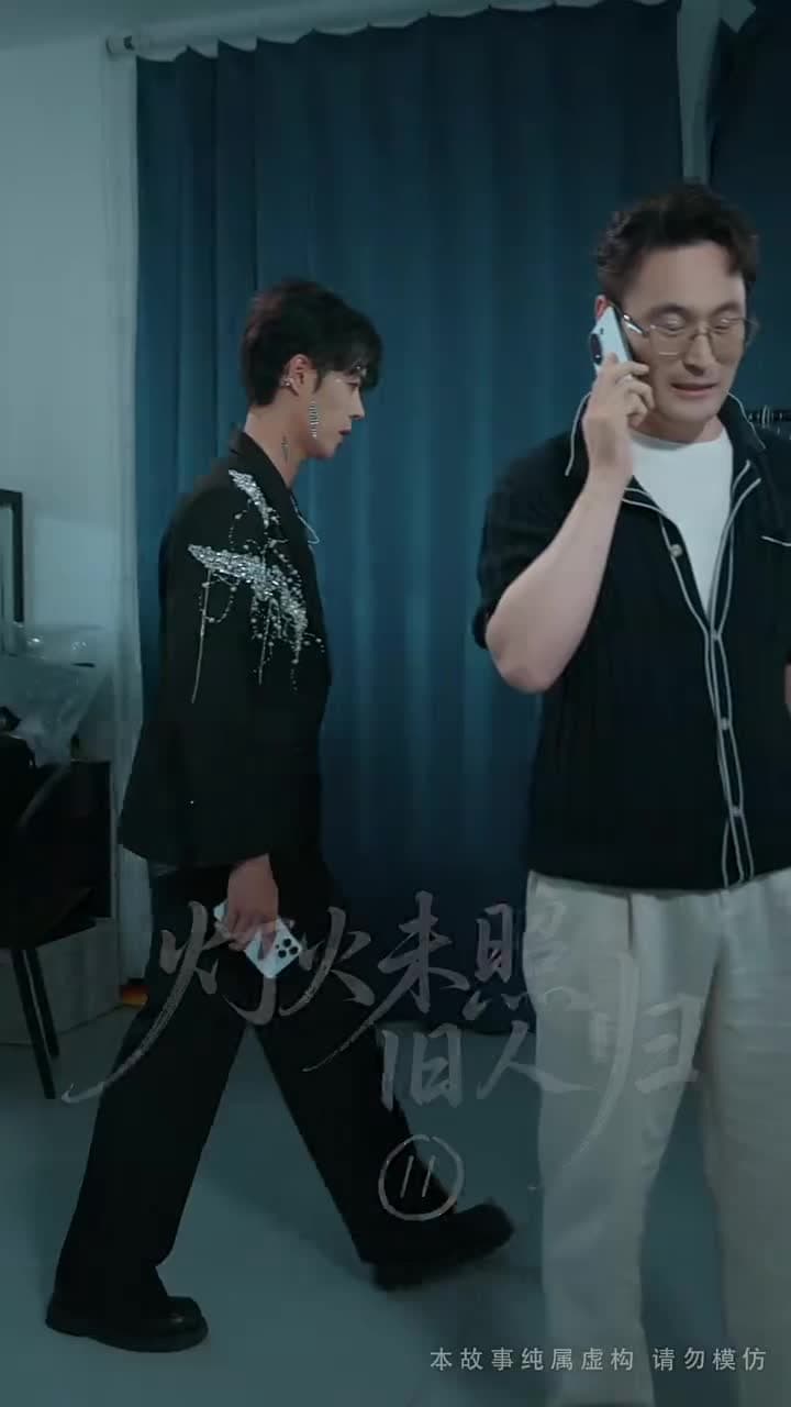 燈火未照舊人歸 - 第 11 集