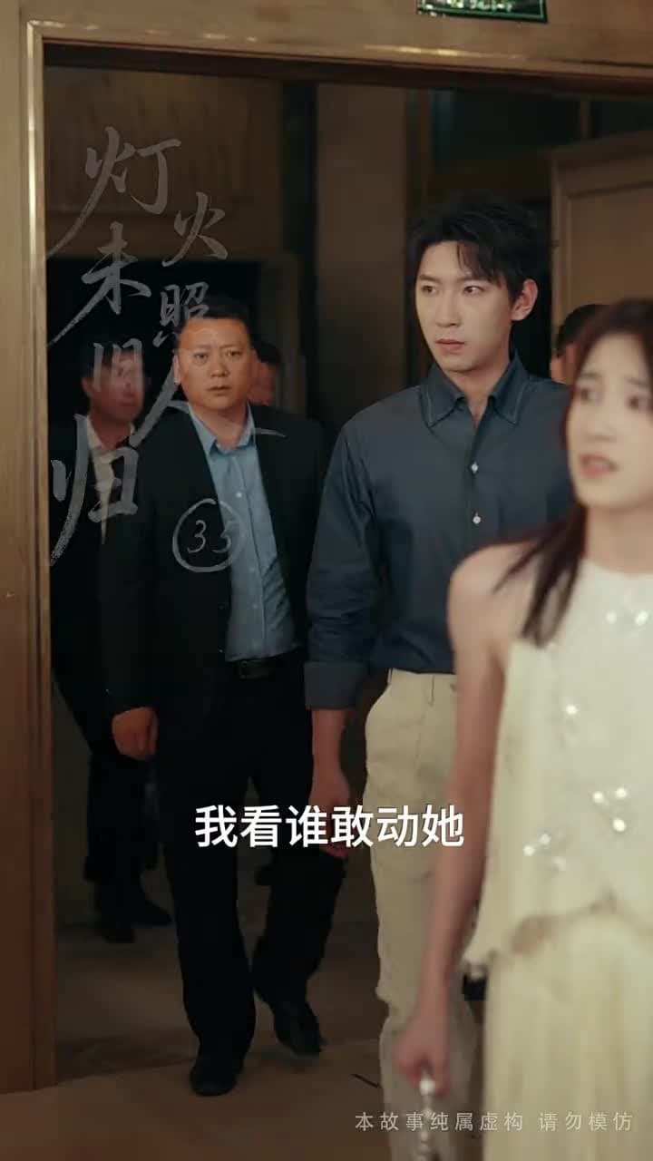 燈火未照舊人歸 - 第 35 集