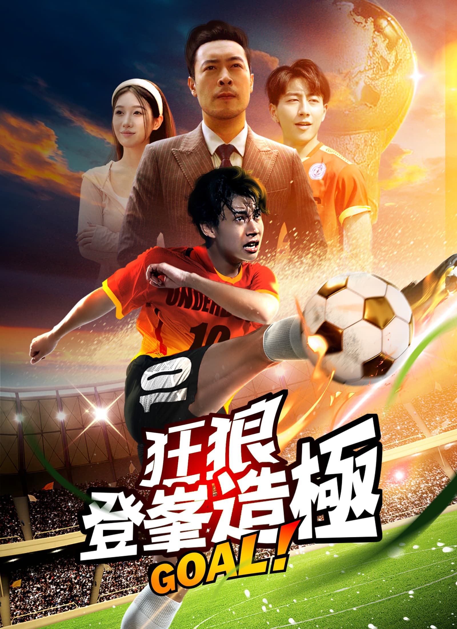 狂狼:登峯造極