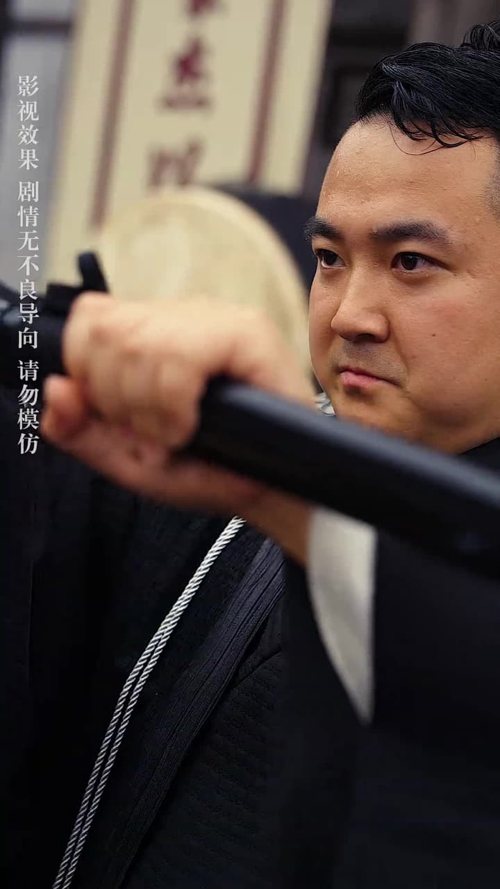 萬夫莫敵 - 第 11 集