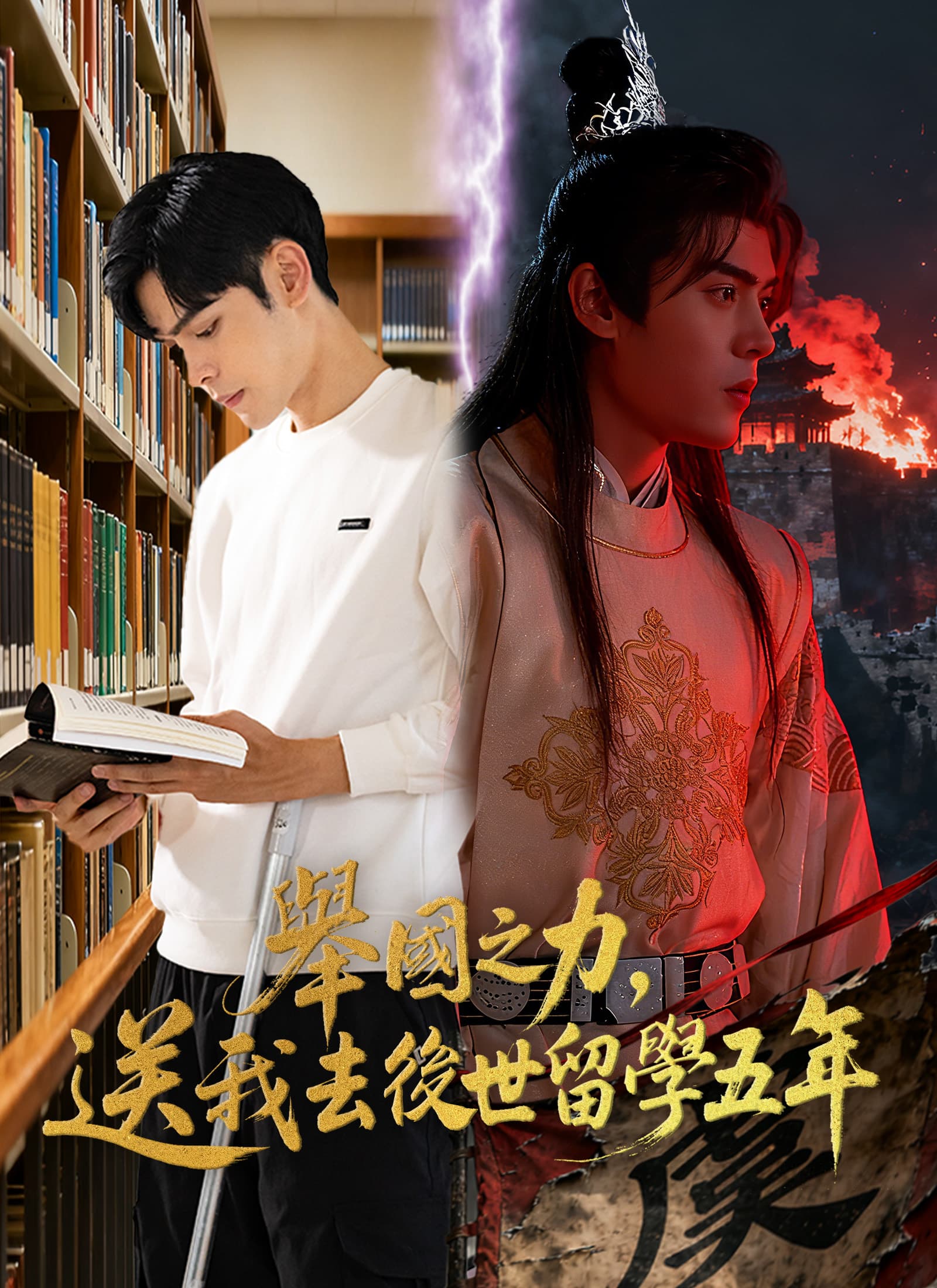 舉國之力,送我去後世留學五年