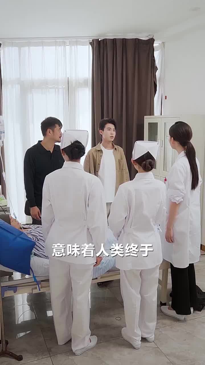 開局震驚全球醫學界 - 第 5 集