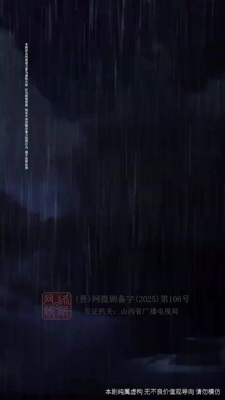 荊棘玫瑰 - 第 1 集